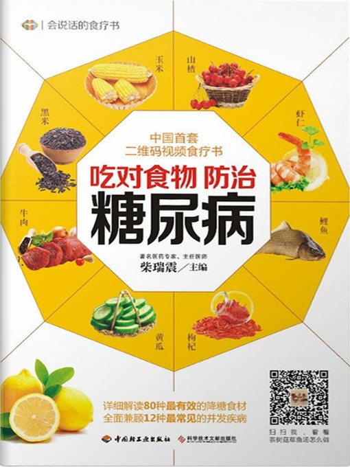 Title details for 吃对食物，防治糖尿病(Eat Correctly to Prevent and Cure Diabetes) by 柴瑞震 - Available